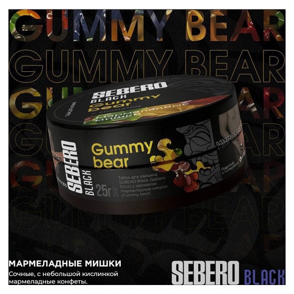Табак Sebero Black - Gummy Bear (Мармеладные Мишки, 100 грамм) купить в Санкт-Петербурге