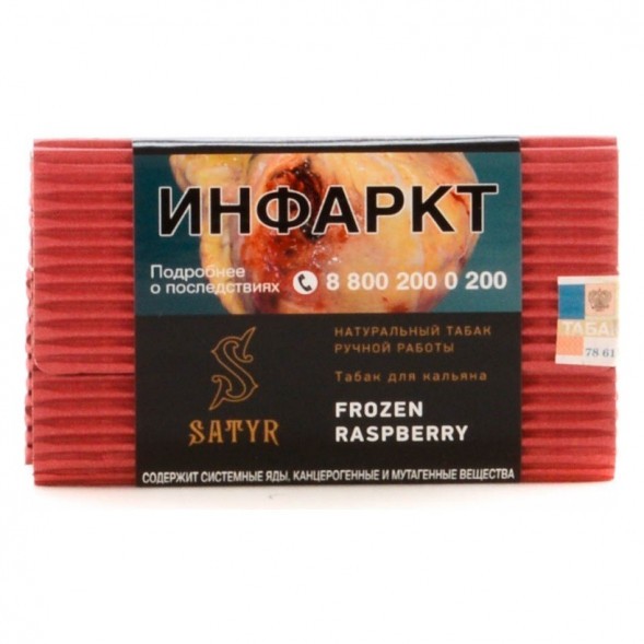 Табак Satyr - Frozen Raspberry (Замороженная Малина, 200 грамм) купить в Санкт-Петербурге
