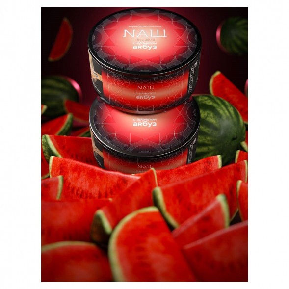 Табак NАШ BLACK - Арбуз (100 грамм) купить в Санкт-Петербурге