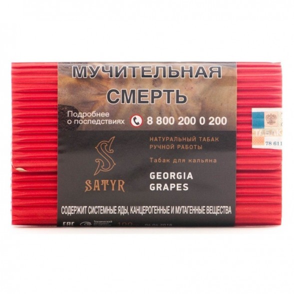 Табак Satyr - Georgia Grapes (Грузинский Виноград, 200 грамм) купить в Санкт-Петербурге