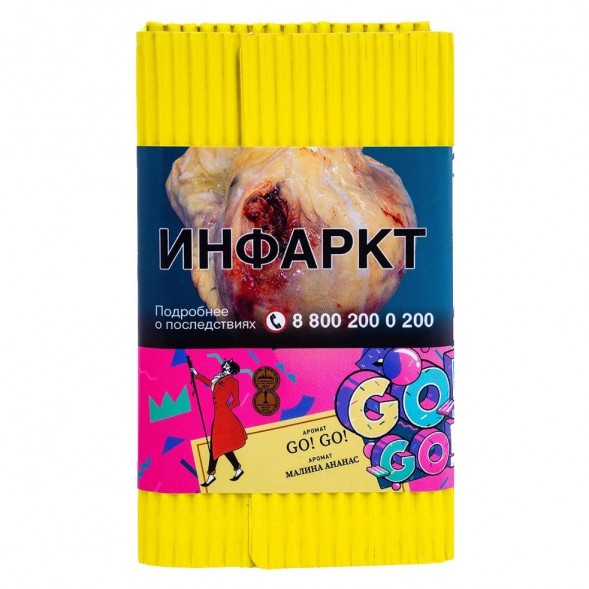 Табак Satyr - GO! GO! (Малина Ананас, 200 грамм) купить в Санкт-Петербурге