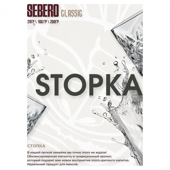 Табак Sebero - Stopka (Водка, 25 грамм) купить в Санкт-Петербурге