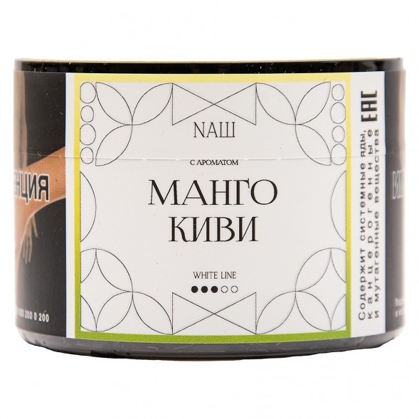 Табак NАШ WHITE - Манго Киви (40 грамм) купить в Санкт-Петербурге