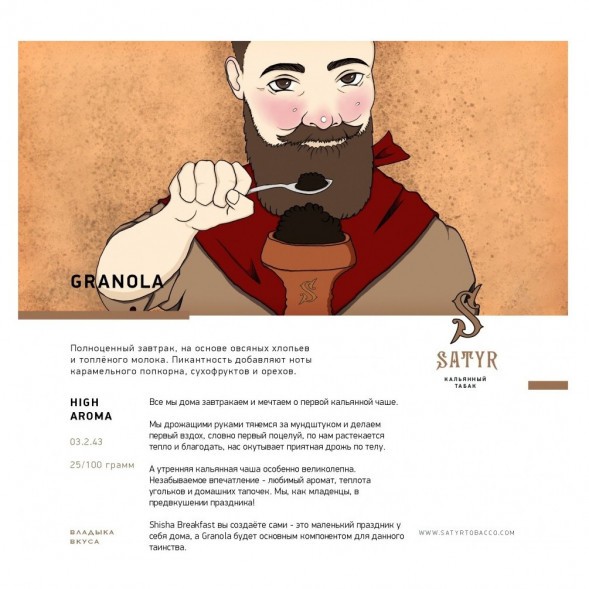 Табак Satyr - Granola (Гранола, 200 грамм) купить в Санкт-Петербурге