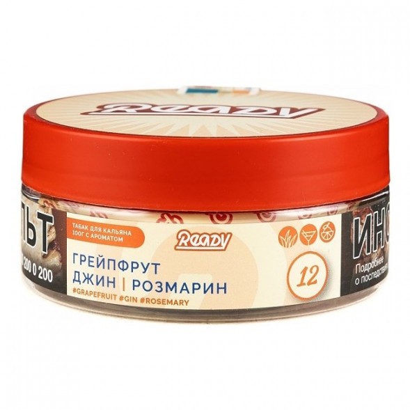 Табак Ready - №12 Grapefruit Gin Rosemary /Pink Gin (Грейпфрут, Джин, Розмарин, 100 грамм) купить в Санкт-Петербурге