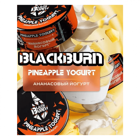 Табак BlackBurn - Pineapple Yogurt (Ананасовый Йогурт, 200 грамм) купить в Санкт-Петербурге