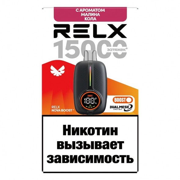 RELX NOVA - Малина Кола (15000 затяжек) купить в Санкт-Петербурге