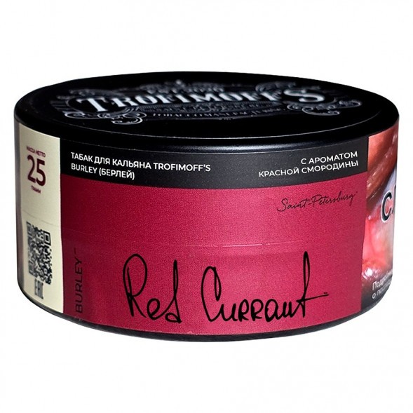 Табак Trofimoff&amp;#039;s Burley - Red Currant (Красная Смородина, 25 грамм) купить в Санкт-Петербурге