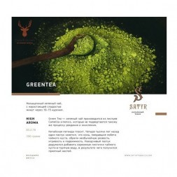 Табак Satyr - Green Tea (Зелёный Чай, 200 грамм)
