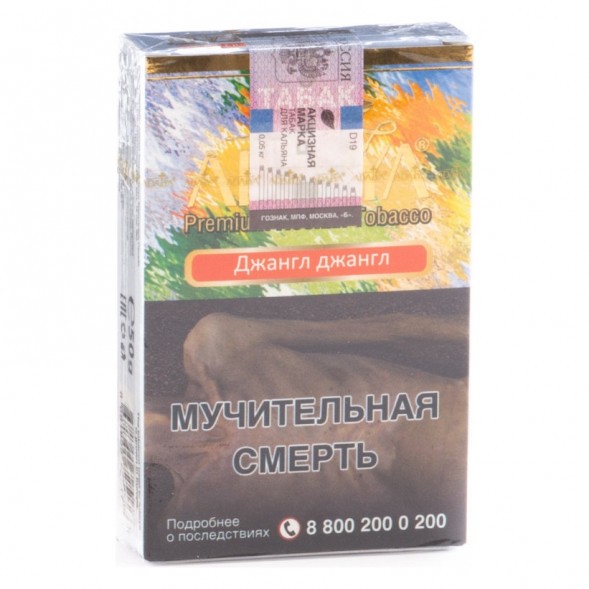 Табак Adalya - Jungle Jungle (Джангл Джангл, 20 грамм, Акциз) купить в Санкт-Петербурге
