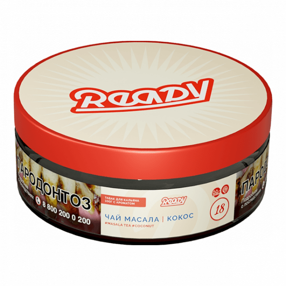 Табак Ready - №18 Masala Tea Coconut (Чай Масала, Кокос, 100 грамм) купить в Санкт-Петербурге