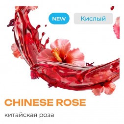 Табак Element Воздух - Chinese Rose (Китайская Роза, 200 грамм)