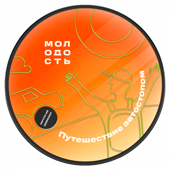 Табак Молодость - Путешествие Автостопом (Смородина, Клубника, Мандарин, 100 грамм) купить в Санкт-Петербурге
