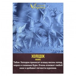 Табак Original Virginia Middle - Холодок (100 грамм)