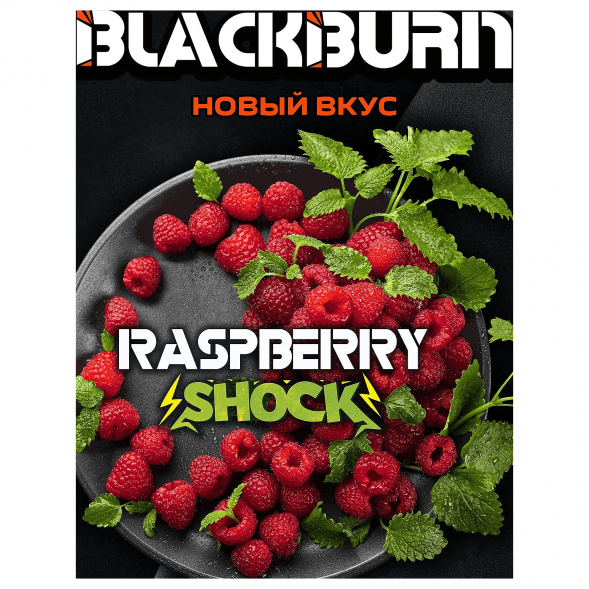 Табак BlackBurn - Raspberry Shock (Кислая Малина, 100 грамм) купить в Санкт-Петербурге