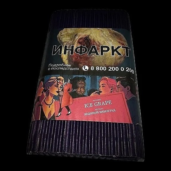 Табак Satyr - Ice Grape (Ледяной Виноград, 200 грамм) купить в Санкт-Петербурге