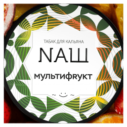 Табак NАШ - Мультифрукт (100 грамм)