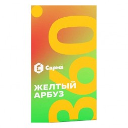Табак Сарма 360 Лёгкая - Жёлтый Арбуз (200 грамм)