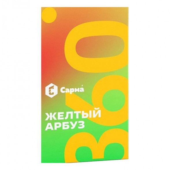 Табак Сарма 360 Лёгкая - Жёлтый Арбуз (200 грамм) купить в Санкт-Петербурге