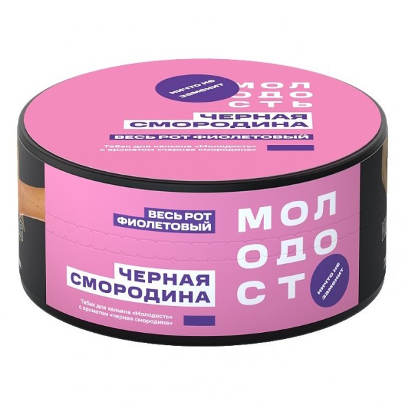 Табак Молодость - Весь рот фиолетовый (Чёрная Смородина, 200 грамм) купить в Санкт-Петербурге