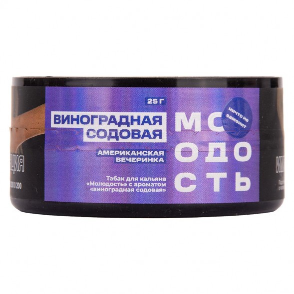 Табак Молодость - Американская Вечеринка (Виноградная Содовая, 25 грамм) купить в Санкт-Петербурге