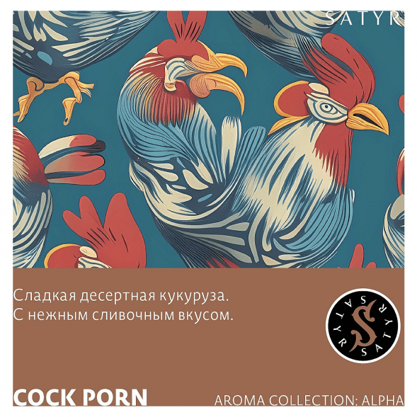 Табак Satyr - Cock Porn (Кукуруза, 25 грамм) купить в Санкт-Петербурге