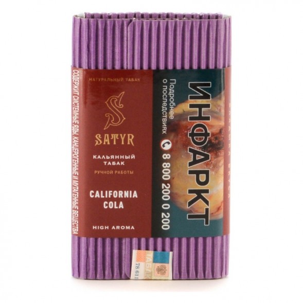 Табак Satyr - California Cola (Калифорнийская Кола, 100 грамм) купить в Санкт-Петербурге