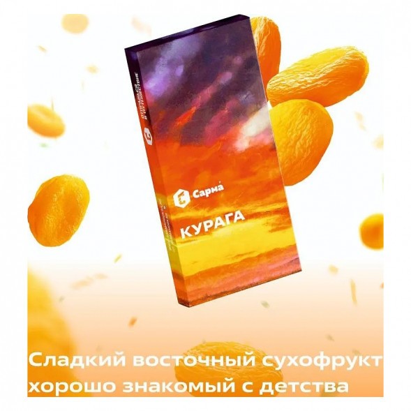 Табак Сарма - Курага (200 грамм) купить в Санкт-Петербурге
