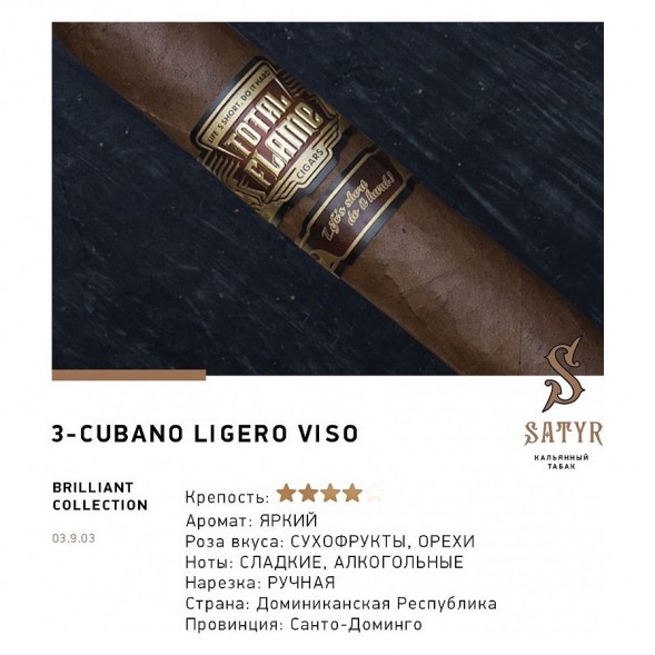 Табак Satyr Brilliant - Cubano Ligero Viso (25 грамм) купить в Санкт-Петербурге