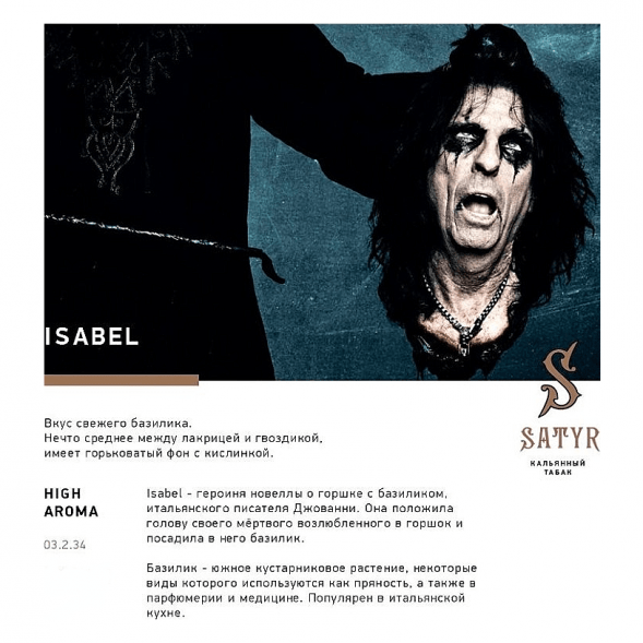 Табак Satyr - Isabel (Изабелла, 200 грамм) купить в Санкт-Петербурге