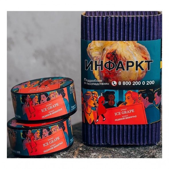 Табак Satyr - Ice Grape (Ледяной Виноград, 100 грамм) купить в Санкт-Петербурге
