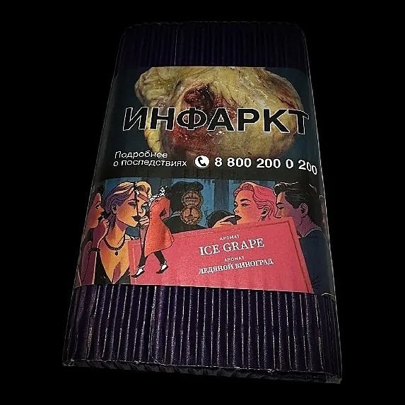 Табак Satyr - Ice Grape (Ледяной Виноград, 100 грамм) купить в Санкт-Петербурге