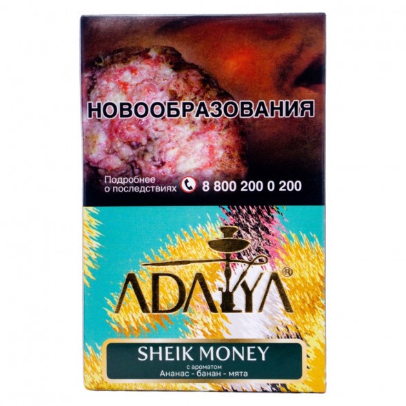 Табак Adalya - Sheik Money (Деньги Шейха, 50 грамм, Акциз) купить в Санкт-Петербурге