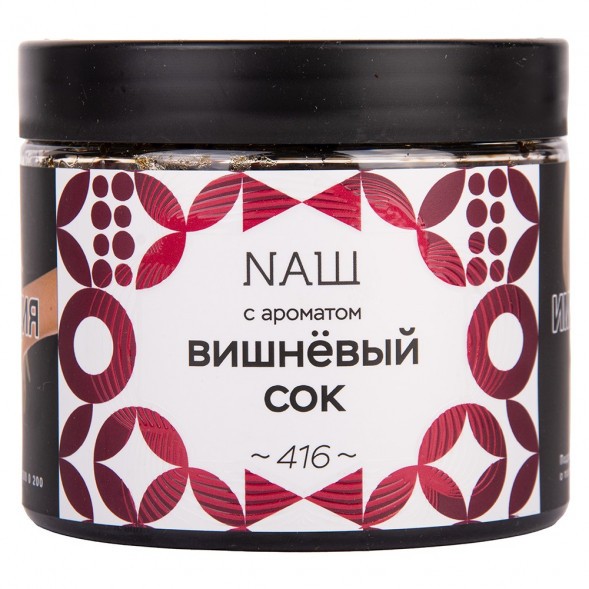 Табак NАШ - Вишнёвый Сок (200 грамм) купить в Санкт-Петербурге