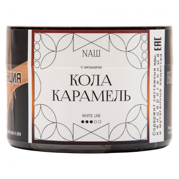 Табак NАШ WHITE - Кола Карамель (40 грамм) купить в Санкт-Петербурге