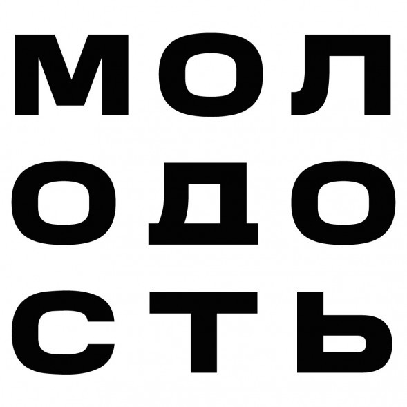 Табак Молодость - Ларёк с Мороженым (Фруктовый Лёд, 100 грамм) купить в Санкт-Петербурге