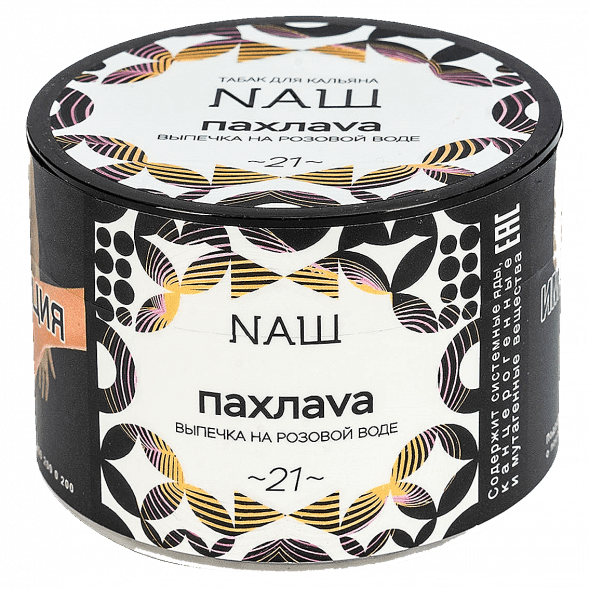 Табак NАШ - Пахлава (40 грамм) купить в Санкт-Петербурге