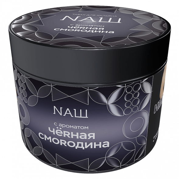 Табак NАШ HARD - Чёрная Смородина (200 грамм) купить в Санкт-Петербурге