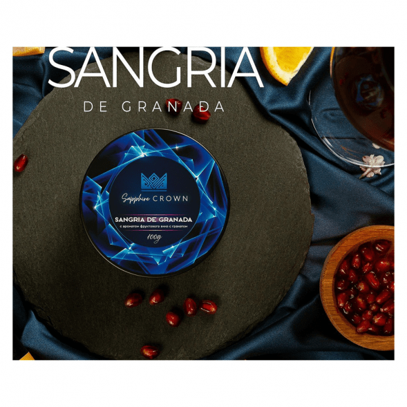 Табак Sapphire Crown - Sangria de Granada (Фруктовое Вино с Гранатом, 25 грамм) купить в Санкт-Петербурге