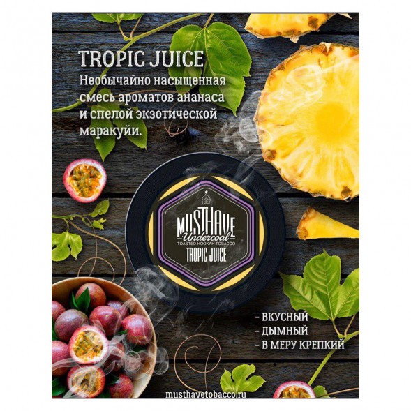Табак Must Have - Tropic Juice (Тропический Сок, 125 грамм) купить в Санкт-Петербурге