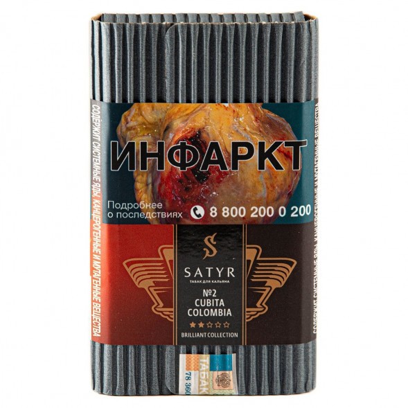 Табак Satyr Brilliant - Cubita Colombia (100 грамм) купить в Санкт-Петербурге