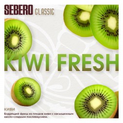 Табак Sebero - Kiwi Fresh (Киви, 200 грамм)