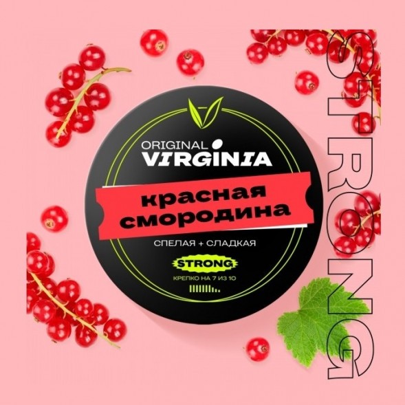 Табак Original Virginia Strong - Красная смородина (25 грамм) купить в Санкт-Петербурге
