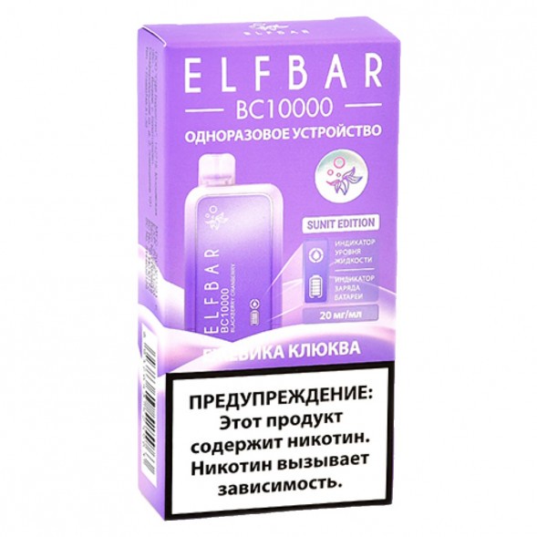 ELF BAR BC - Ежевика Клюква (Blackberry Cranberry, 10000 затяжек) купить в Санкт-Петербурге