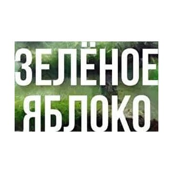 Табак Сарма - Зелёное Яблоко (100 грамм) купить в Санкт-Петербурге