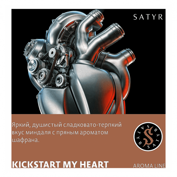 Табак Satyr - Kickstart My Heart (Запусти Моё Сердце, 200 грамм) купить в Санкт-Петербурге