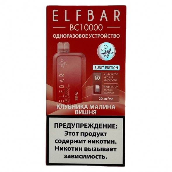 ELF BAR BC - Клубника Малина Вишня (Red Berry Cherry, 10000 затяжек) купить в Санкт-Петербурге