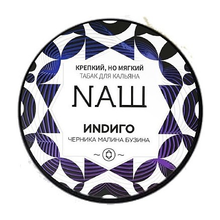Табак NАШ WHITE - Индиго (40 грамм) купить в Санкт-Петербурге