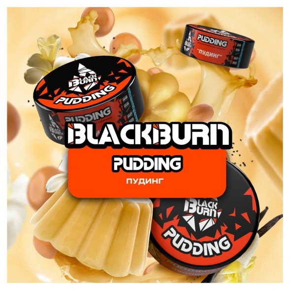 Табак BlackBurn - Pudding (Пудинг, 200 грамм) купить в Санкт-Петербурге