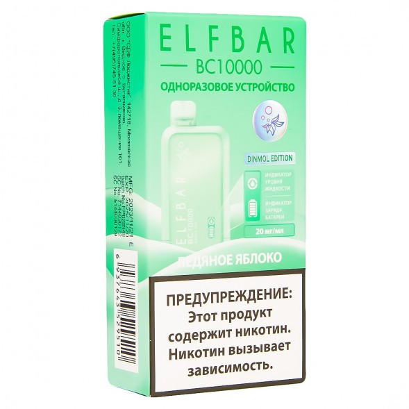 ELF BAR BC - Ледяное Яблоко (Apple Ice, 10000 затяжек) купить в Санкт-Петербурге